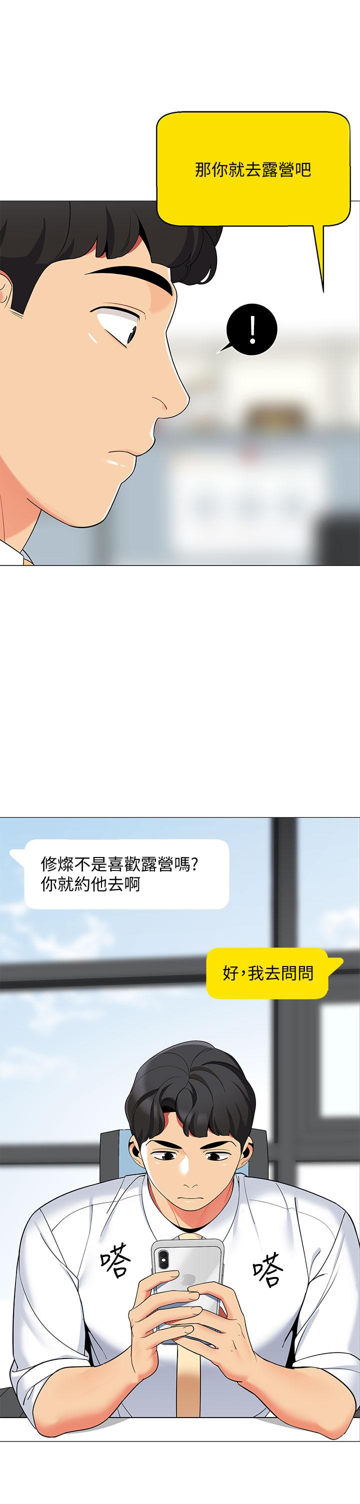 第24話-老公，直接進來吧 - 第17.jpg页