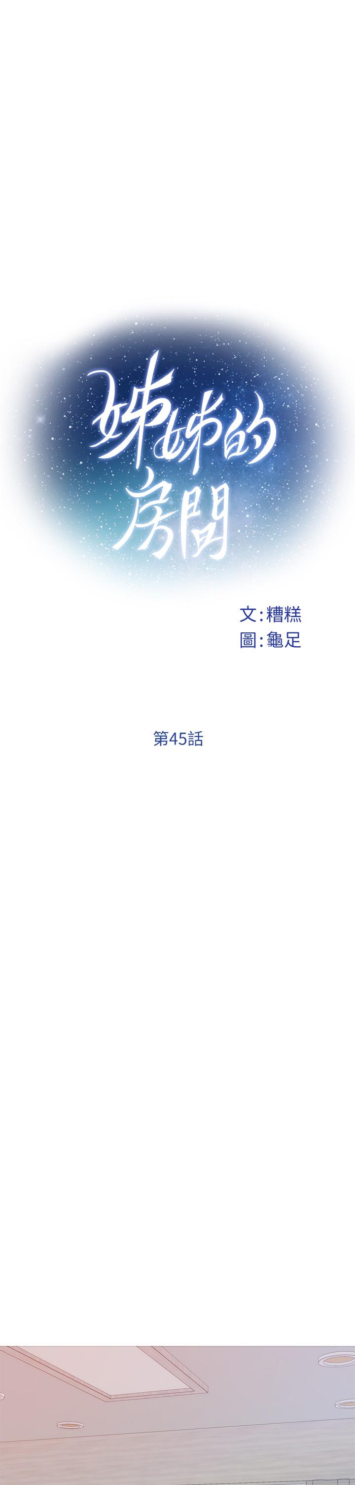 第45話-用色色的方式叫姐姐起床 - 第1.jpg页