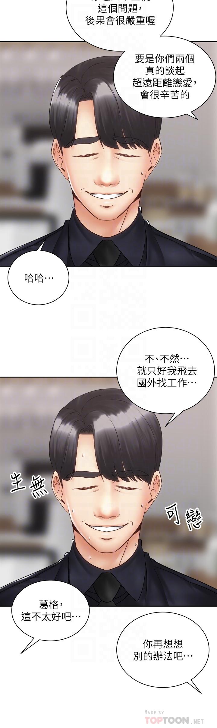 第39話-艾琳姐的秘密 - 第10.jpg页