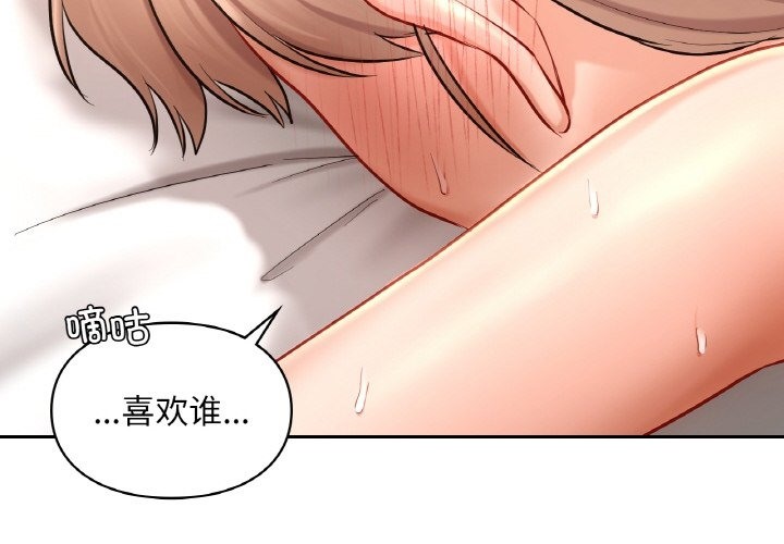 愛的遊樂園 第35话 第2页