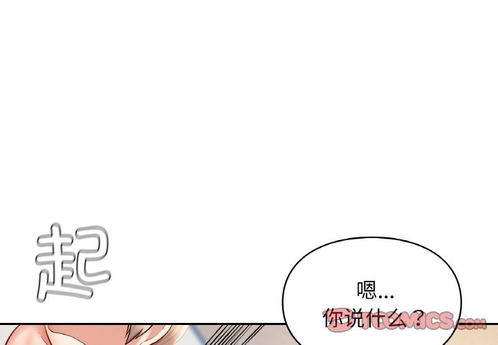 愛的遊樂園 第35话 第3页