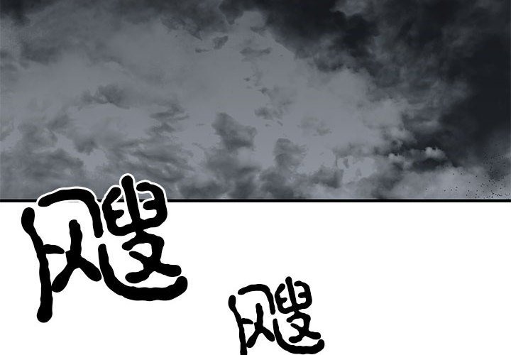 毒酒 第33话 第2页