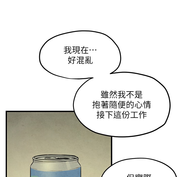 第46话-暴风雨前的宁静 - 第76.jpg页