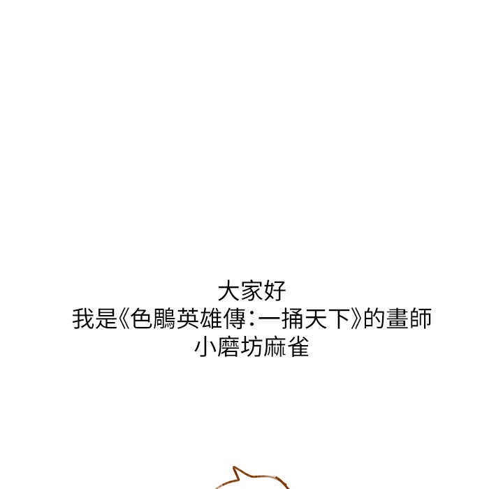 色鵰英雄传：一捅天下 休刊公告 - 第1.jpg页