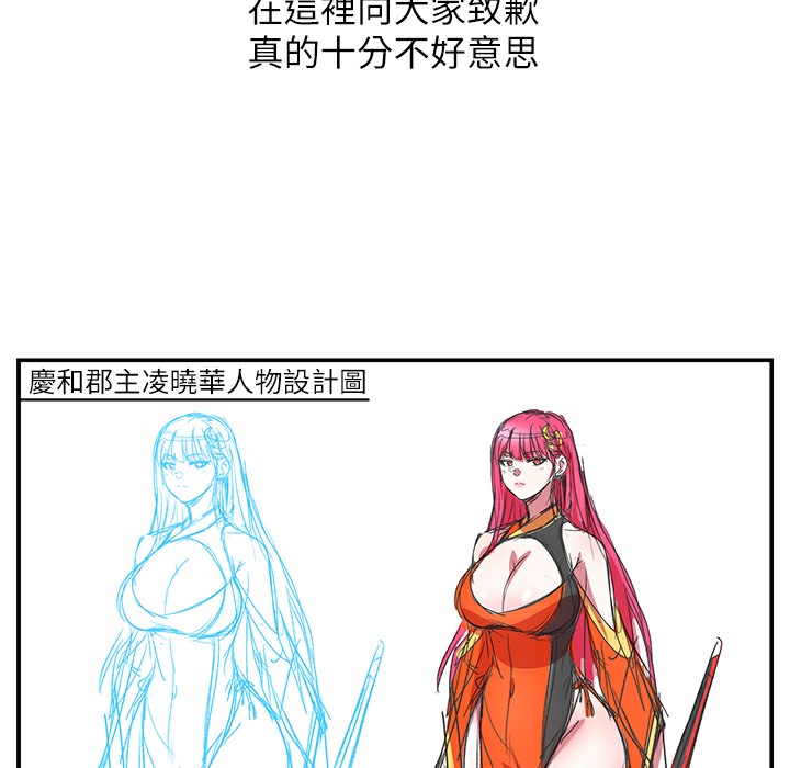 色鵰英雄传：一捅天下 休刊公告 - 第4.jpg页