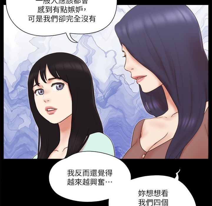 第59话-习惯刺激的四人 - 第68.jpg页