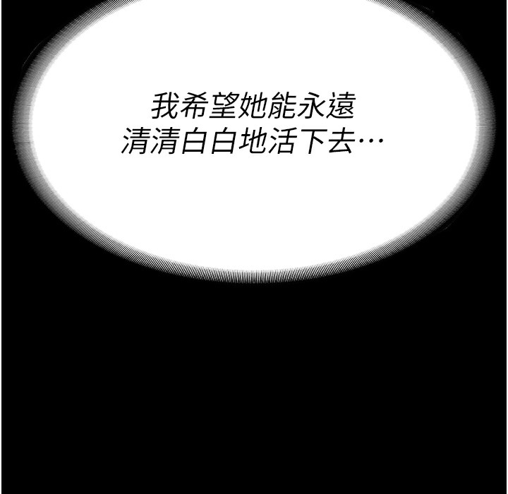 第75话-熟悉的怀抱 - 第86.jpg页