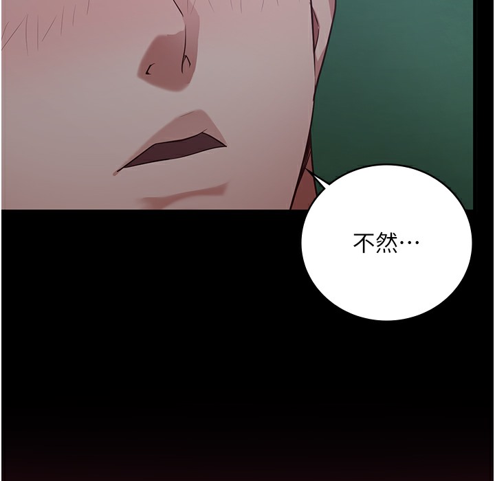 第75话-熟悉的怀抱 - 第242.jpg页