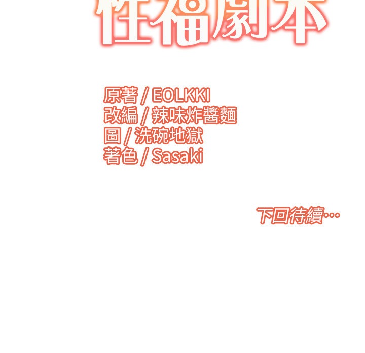 第40话-掰开来，让我看清楚点 - 第103.jpg页
