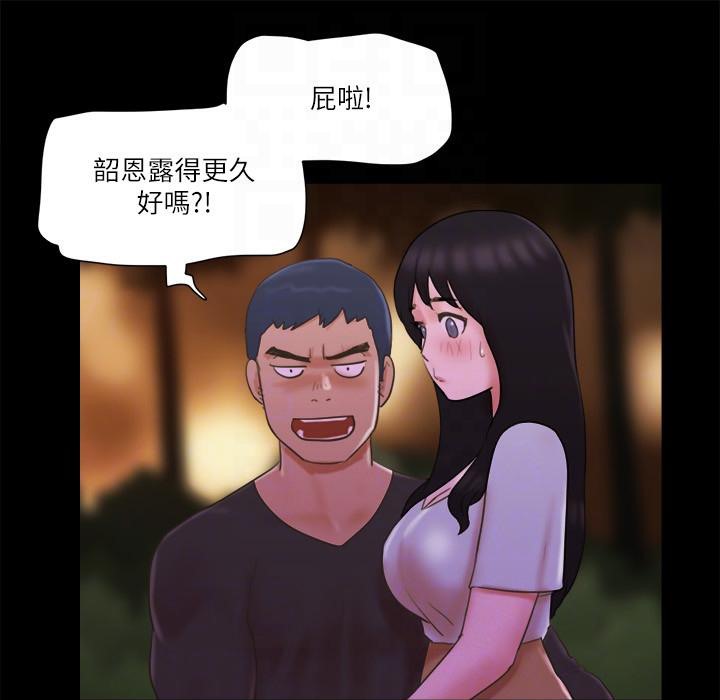 第60话-野外露出的新世界 - 第84.jpg页