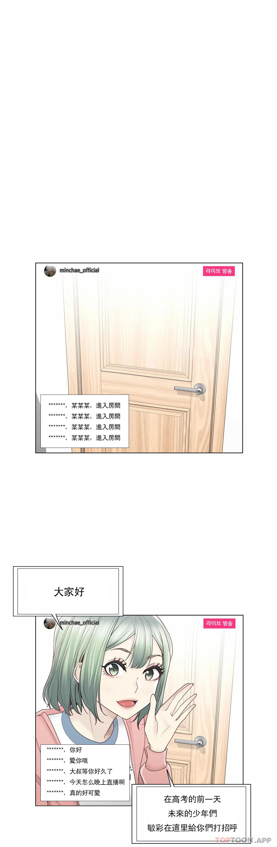 觸摸解封 第46話 第1页