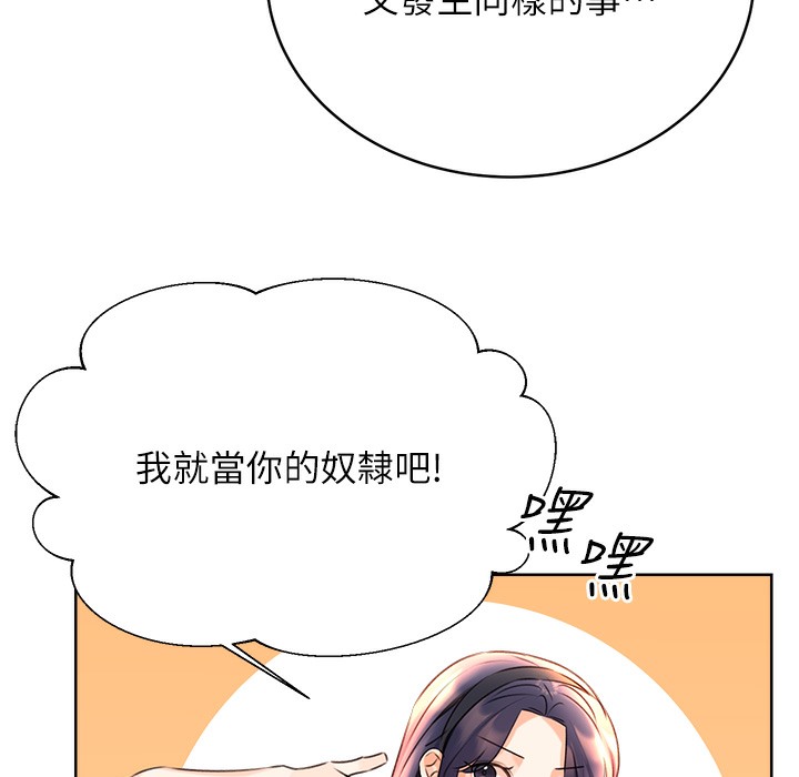第26话-被打也能很舒服♥ - 第3.jpg页