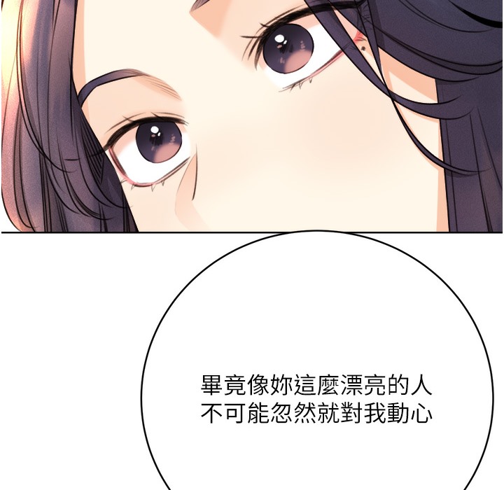 第26话-被打也能很舒服♥ - 第30.jpg页