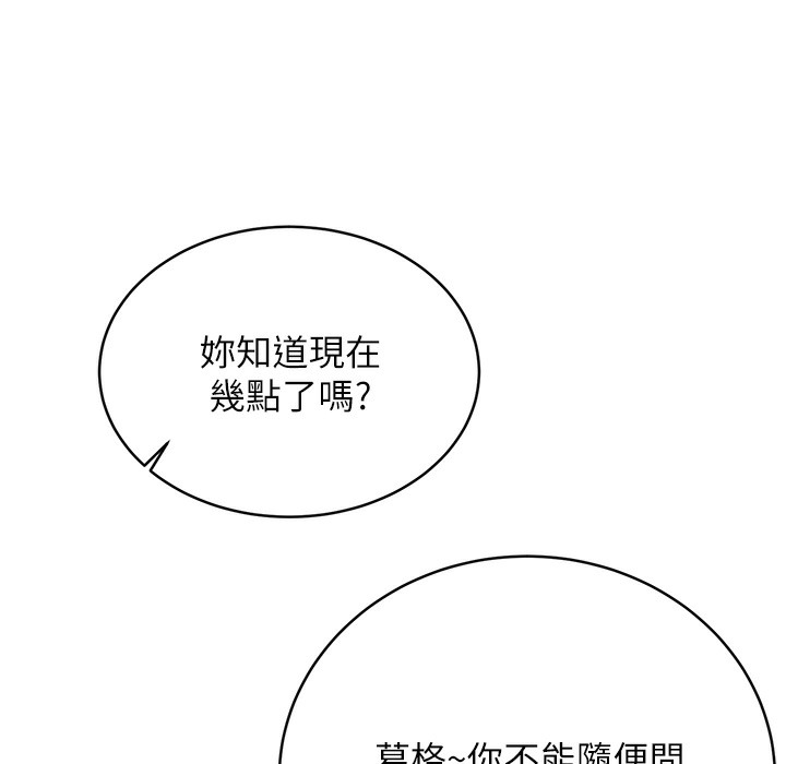 第26话-被打也能很舒服♥ - 第85.jpg页