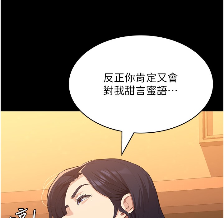 第106话-难以抗拒的性交易 - 第15.jpg页