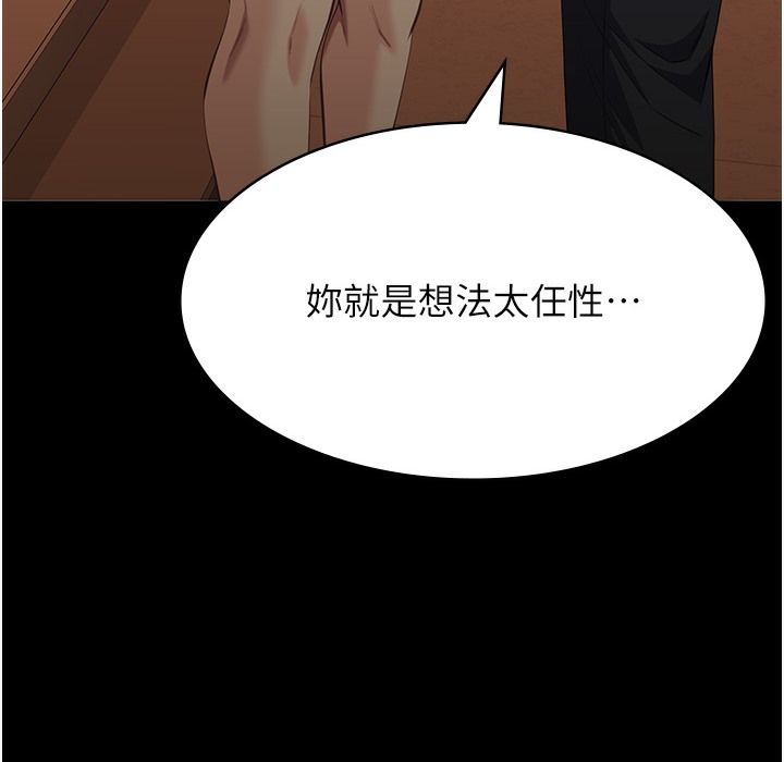 第106话-难以抗拒的性交易 - 第76.jpg页