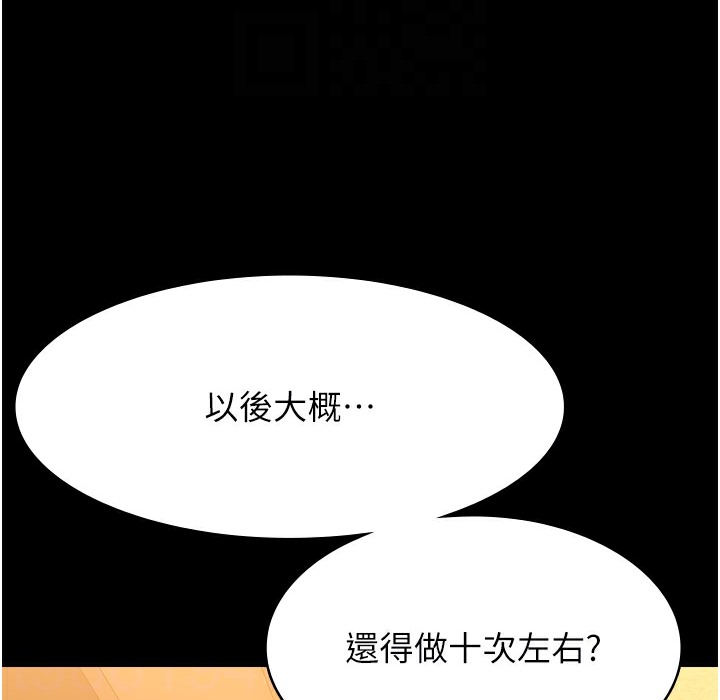 第106话-难以抗拒的性交易 - 第140.jpg页