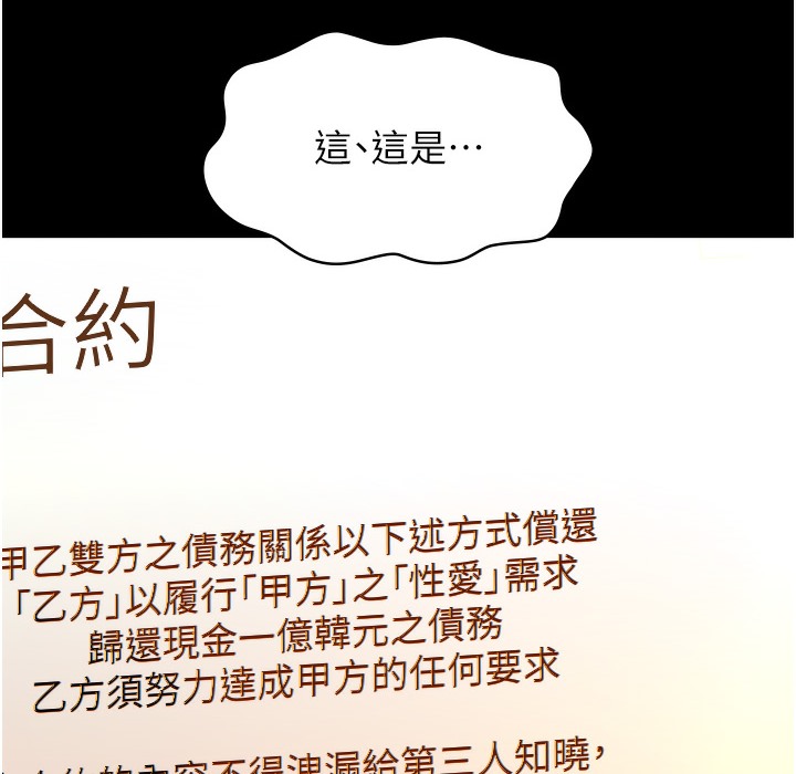 第106话-难以抗拒的性交易 - 第229.jpg页