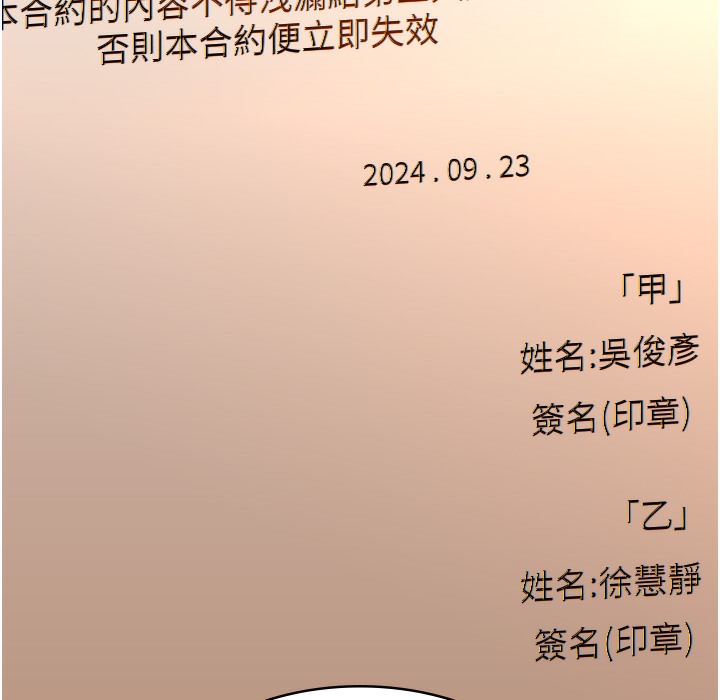 第106话-难以抗拒的性交易 - 第230.jpg页