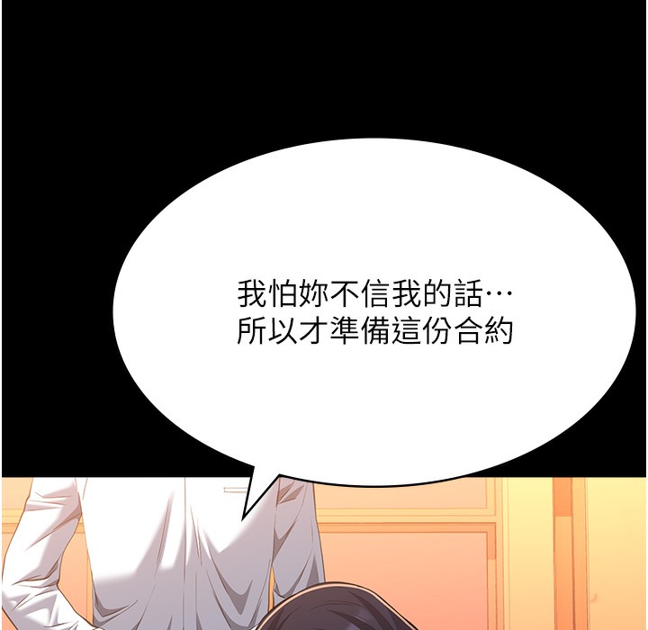第106话-难以抗拒的性交易 - 第233.jpg页