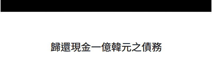 第106话-难以抗拒的性交易 - 第237.jpg页