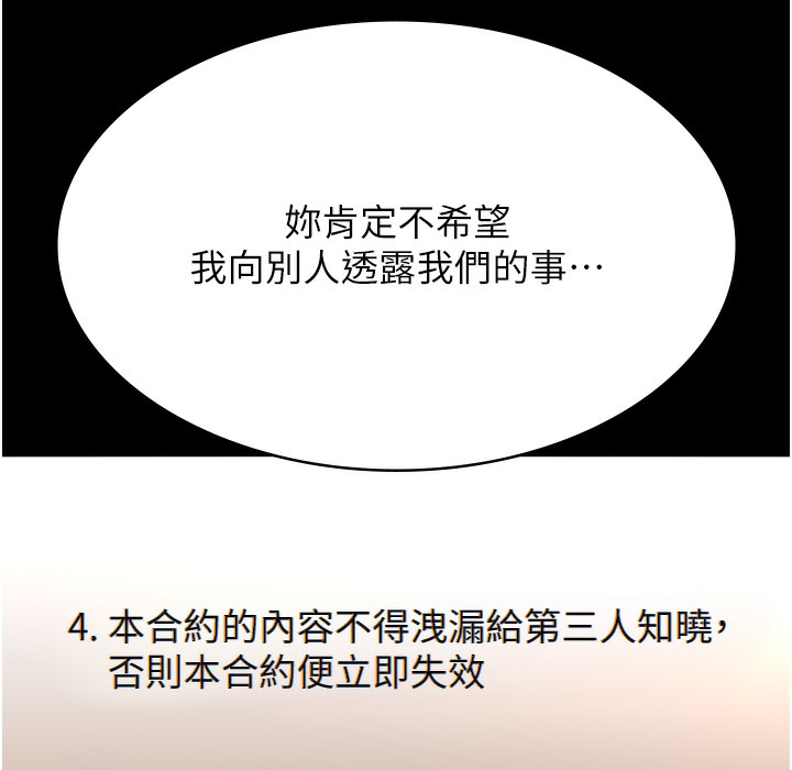第106话-难以抗拒的性交易 - 第245.jpg页