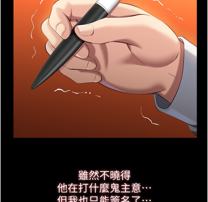 第106话-难以抗拒的性交易 - 第255.jpg页