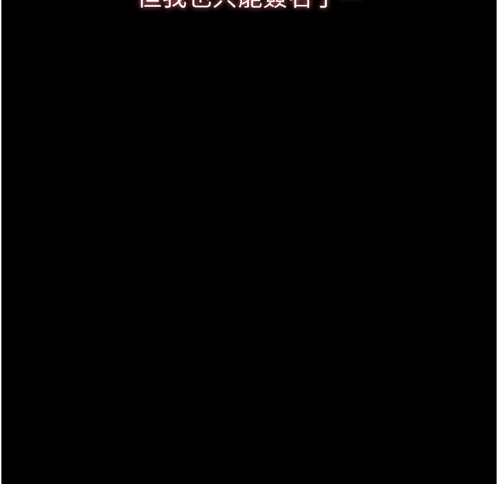 第106话-难以抗拒的性交易 - 第256.jpg页