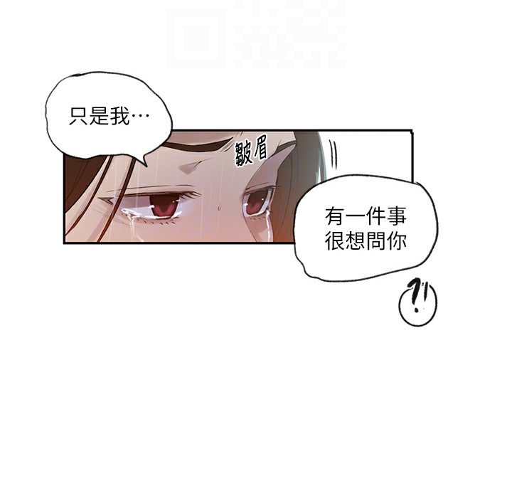 第238话-借住第一晚吃掉好友姊姊 - 第45.jpg页