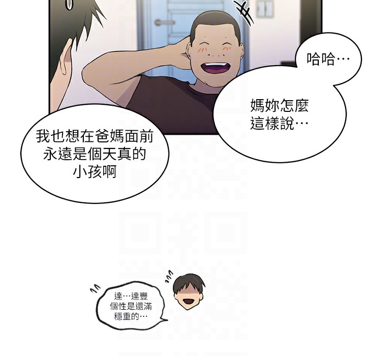 第238话-借住第一晚吃掉好友姊姊 - 第81.jpg页