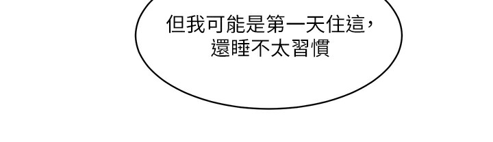 第238话-借住第一晚吃掉好友姊姊 - 第98.jpg页