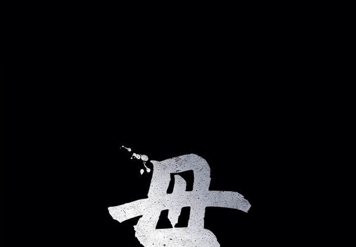 母女 第12话 第1页