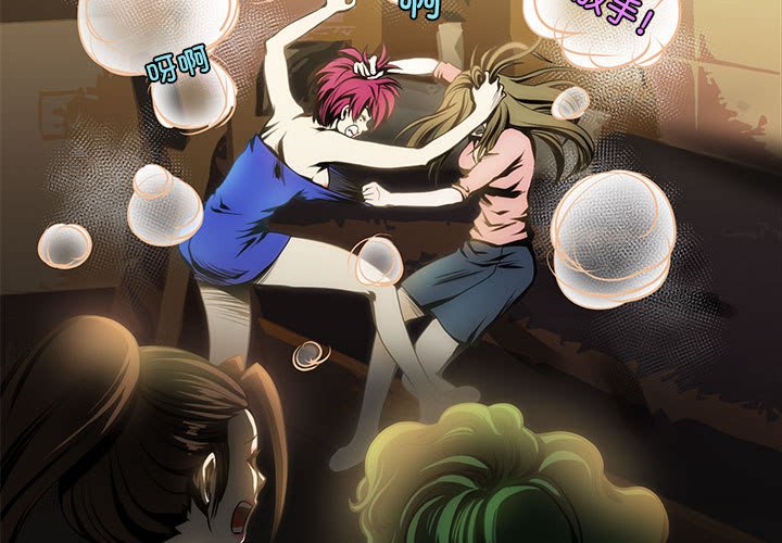 夜之花 第4话 第3页