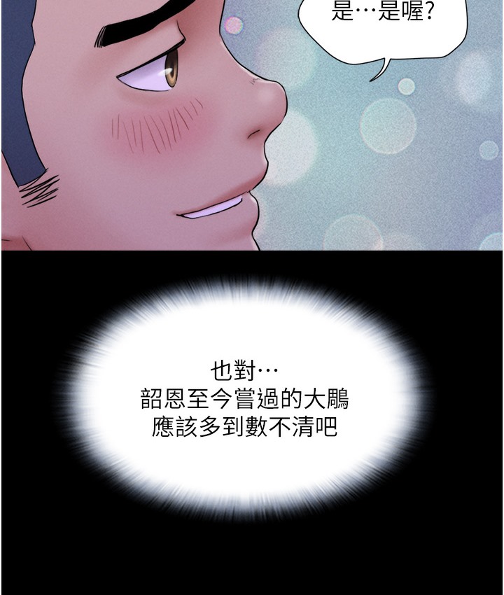 第16话-我还是最喜欢跟你做! - 第139.jpg页