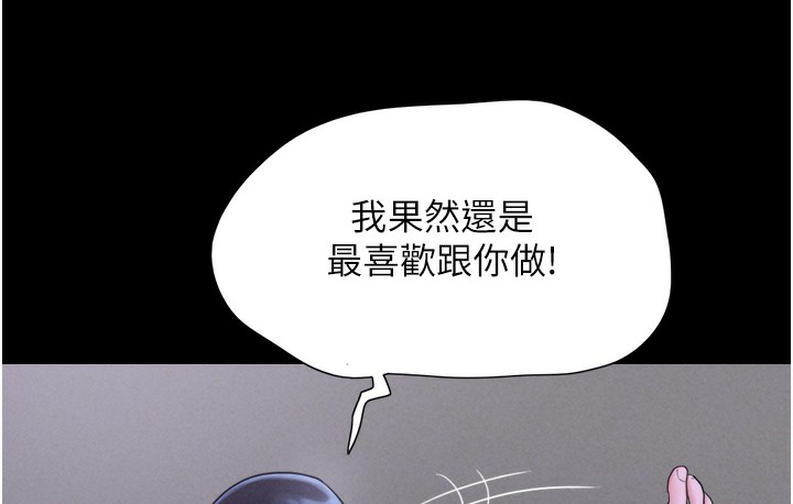 第16话-我还是最喜欢跟你做! - 第140.jpg页