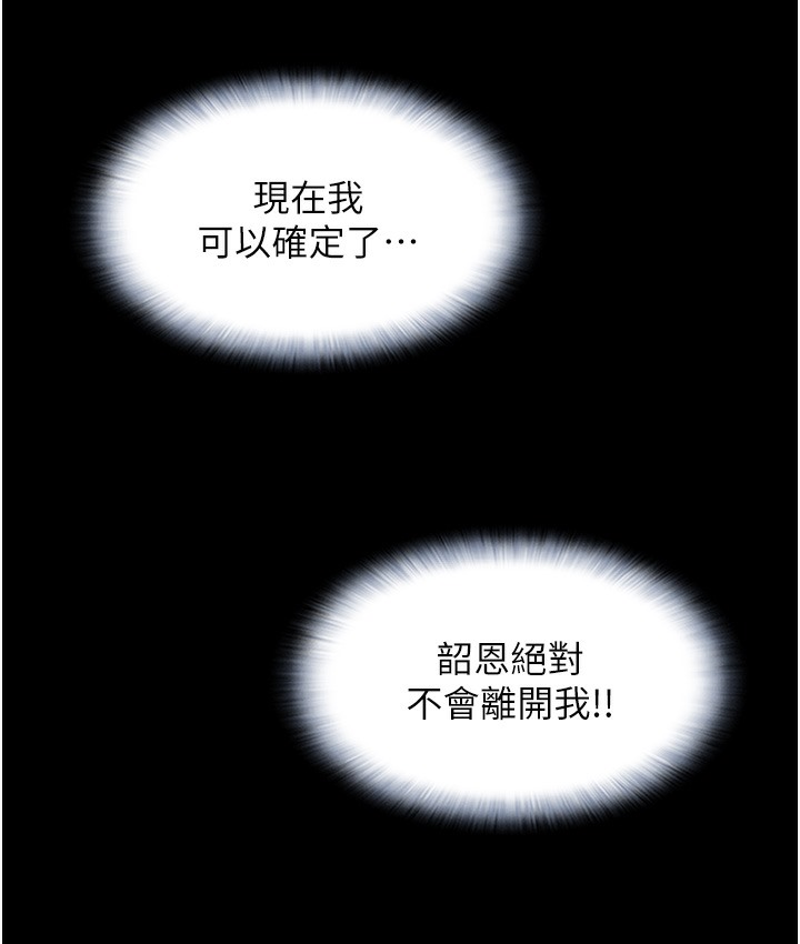 第16话-我还是最喜欢跟你做! - 第145.jpg页