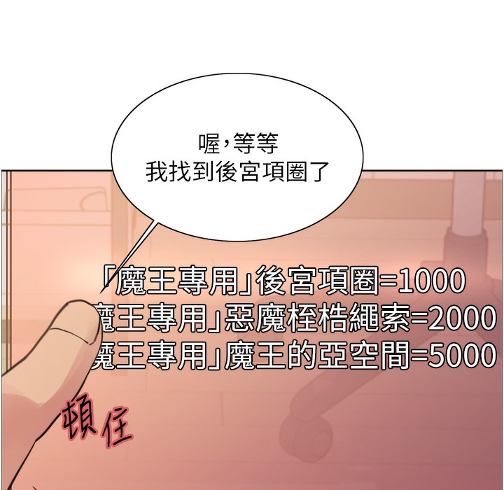 第2季 第41话-魔王专用的宠物项圈 - 第33.jpg页