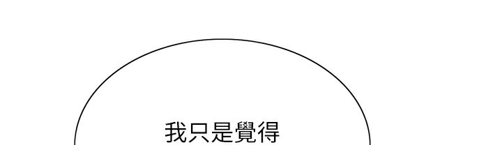 第2季 第41话-魔王专用的宠物项圈 - 第94.jpg页