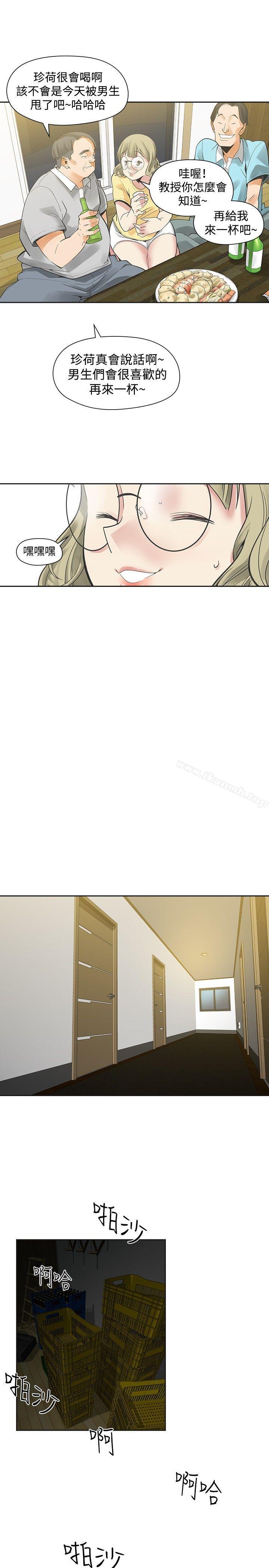 二十再重來 第34话 第3页