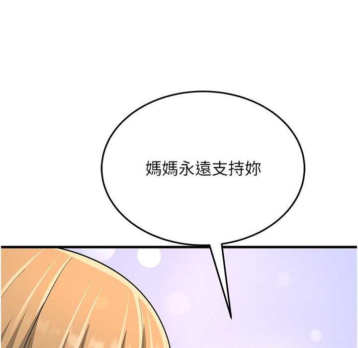 第50话-你要选妈还选我? - 第106.jpg页