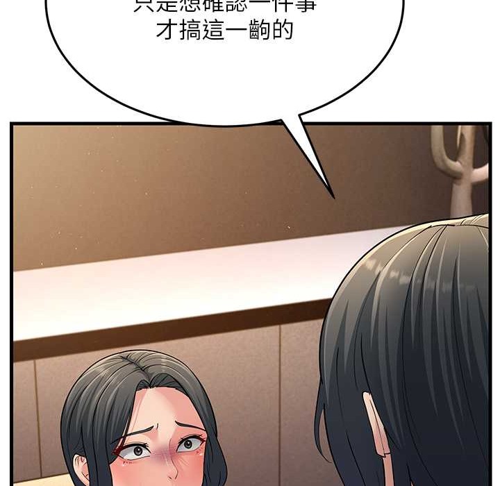 第50话-你要选妈还选我? - 第151.jpg页