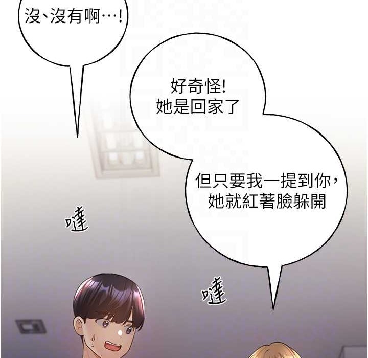 第58话-令人失去理智的快感 - 第85.jpg页