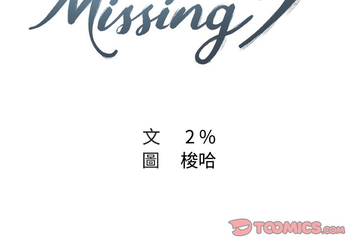 Missing9 第14话 第2页