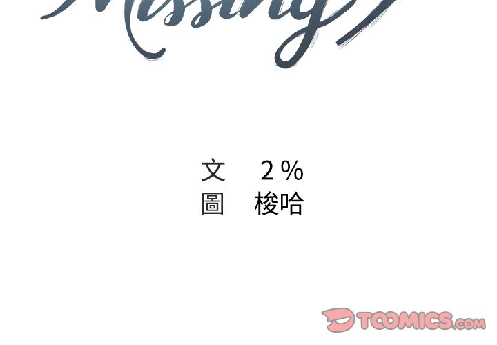 Missing9 第20话 第2页