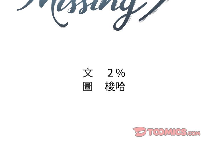 Missing9 第28话 第2页