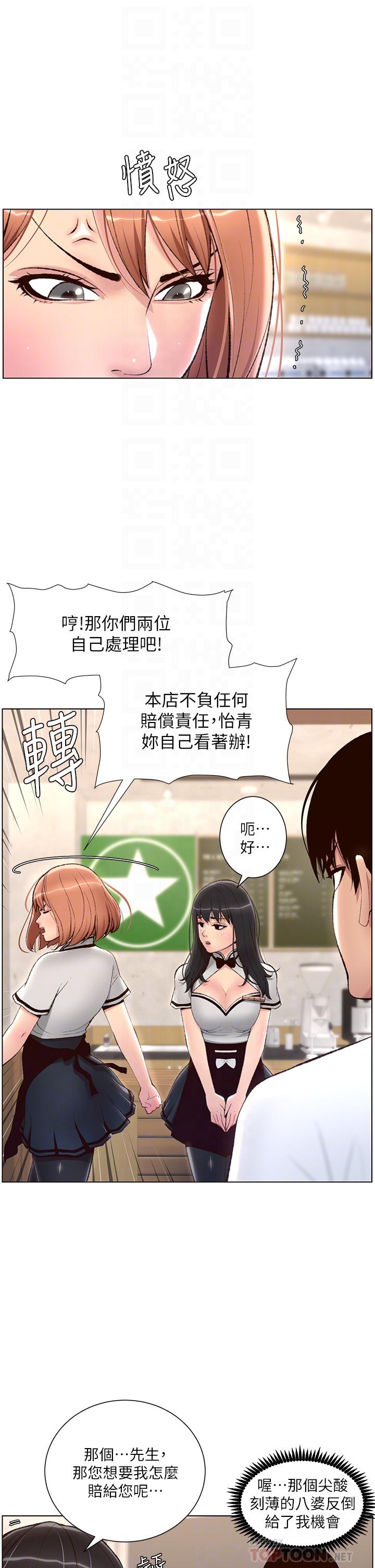 第5話-你的身體明明就很想要 - 第14.jpg页