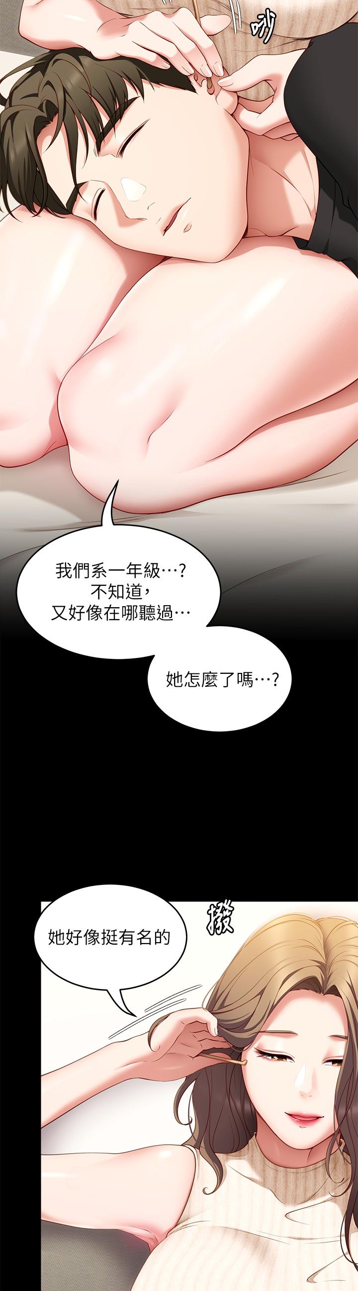 第33話-學長，我早晚會吃掉你 - 第7.jpg页