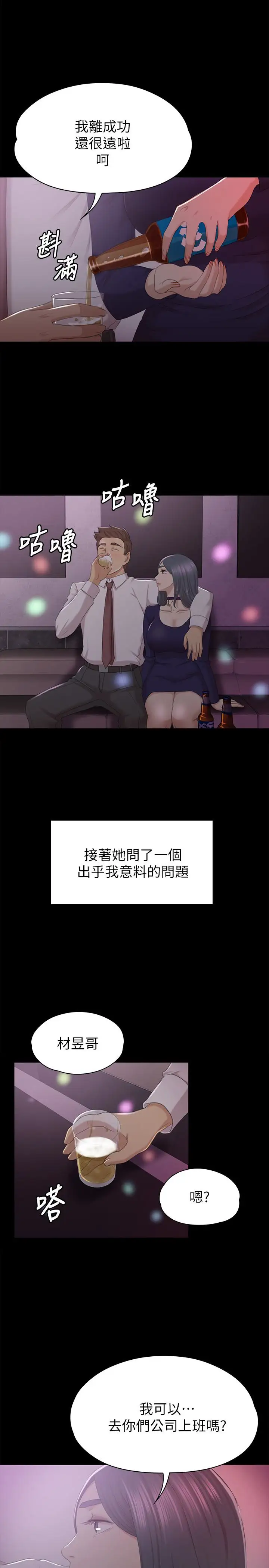 第58话 我辞掉传播妹吧 - 第1.jpg页