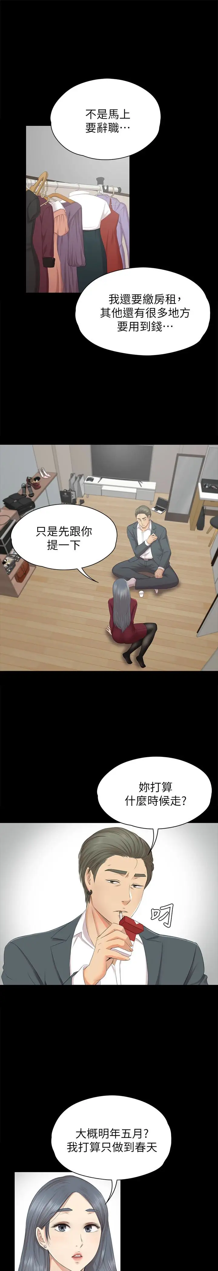 第59话 跟权经理深夜谈心 - 第4.jpg页