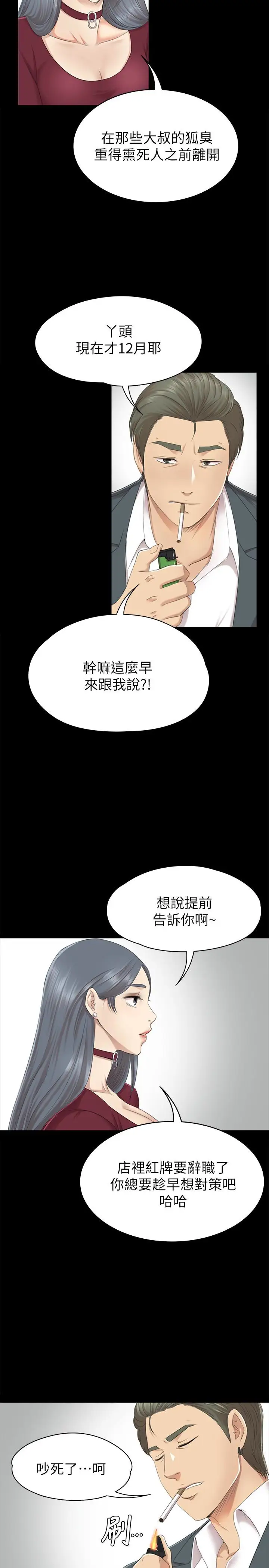 第59话 跟权经理深夜谈心 - 第5.jpg页